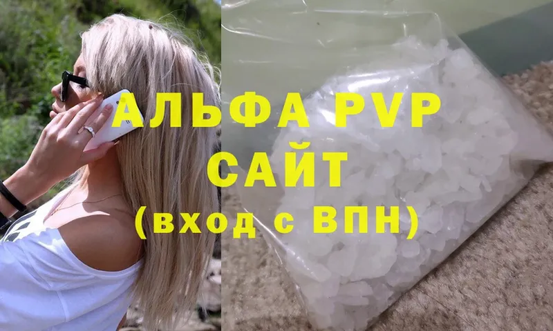 купить наркотик  OMG рабочий сайт  Alfa_PVP Crystall  Нефтегорск 